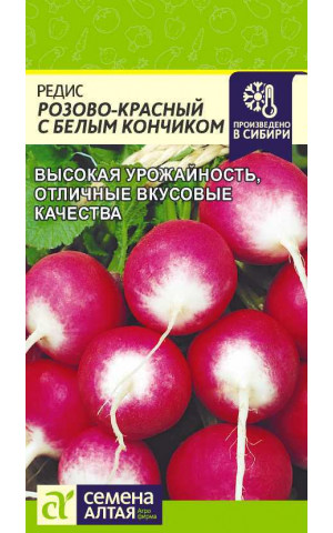Редис розово-красный с белым кончиком (СА) ц/п