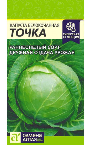 Капуста Точка (СА) ц/п