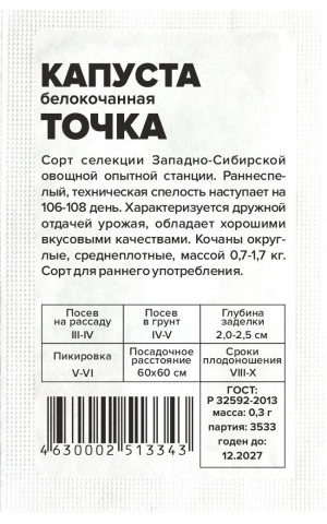 Капуста Точка (СА) б/п