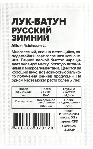 Лук Батун Русский зимний (СА)б/п