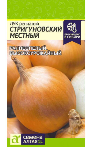 Лук Стригуновский (СА) ц/п