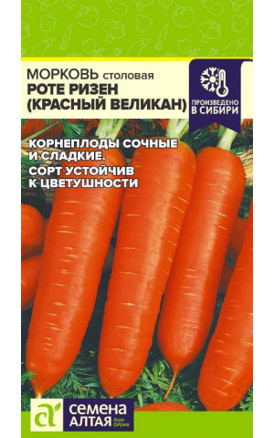 Морковь Роте Ризен (СА) ц/п