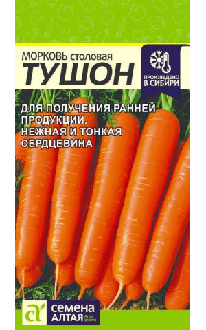 Морковь Тушон  (СА) ц/п