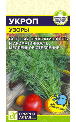 Укроп Узоры (СА) ц/п
