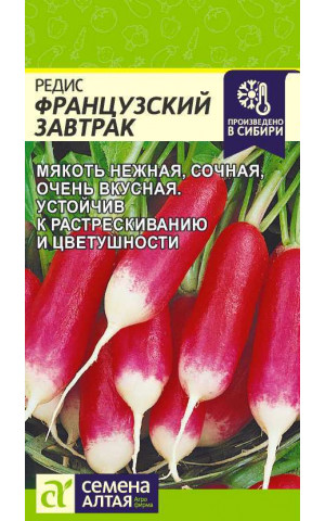 Редис Французкий завтрак (СА)ц/п