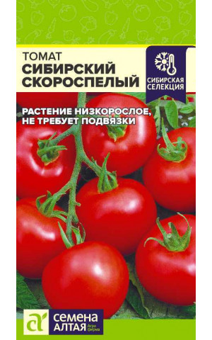 Томат Сибирский Скороспелый (СА) цп