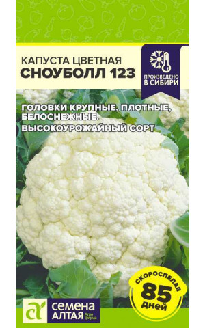 Капуста цвет. Сноуболл 123(СА) ц/п