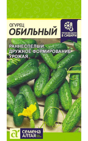Огурец Обильный (СА) ц/п Огурец Обильный (СА) ц/п
