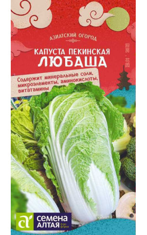 Капуста пекин. Любаша (СА) ц/п
