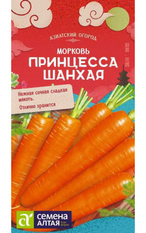 Морковь Принцесса Шанхая китай. серия (СА) ц/п