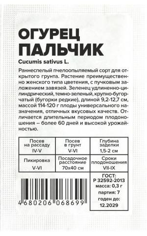 Огурец Пальчик(СА) б/п Огурец Пальчик(СА) б/п