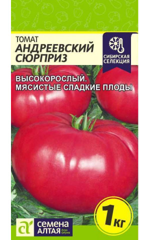 Томат Андреевский Сюрприз (СА) ц/п Сиб. колл.!