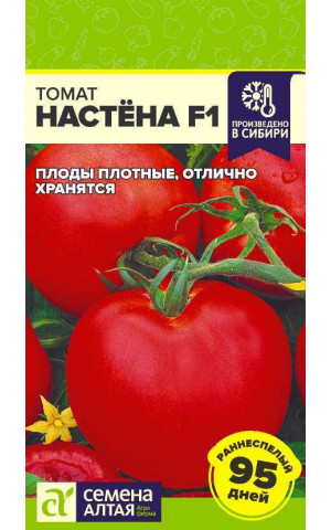 Томат Настёна F1 (СА) ц/п