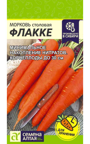Морковь Флакке(СА) ц/п