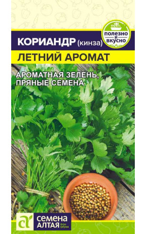Кориандр (кинза) Летний аромат (СА) ц/п