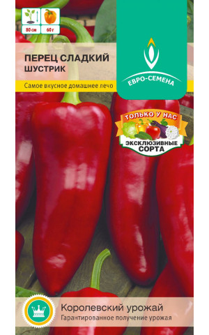 Перец Шустрик (Евро) цп