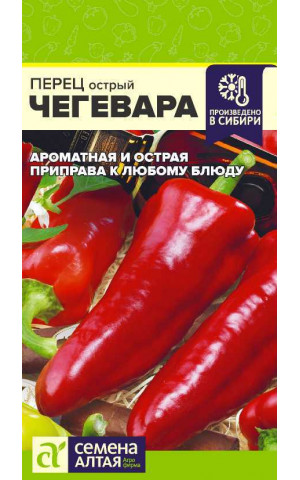 Перец острый Чегевара (СА) ц/п