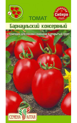 Томат Барнаульский Консервный (СА) ц/п