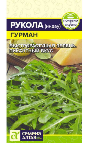 Салат Руккола Гурман (СА) ц/п