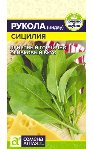 Салат Руккола Сицилия (СА) ц/п