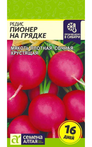 Редис Пионер на Грядке (16 дн) (СА) ц/п