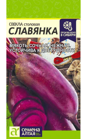Свекла Славянка (СА) ц/п