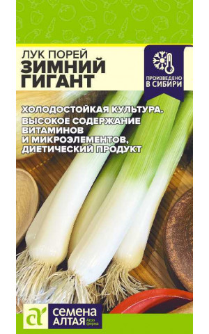 Лук Порей Зимний Гигант (СА) ц/п