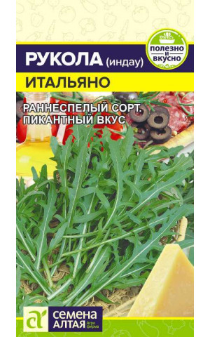 Салат Руккола Итальяно (СА) ц/п