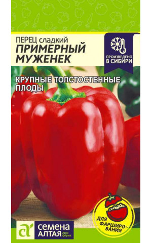 Перец Примерный Муженек (СА) ц/п