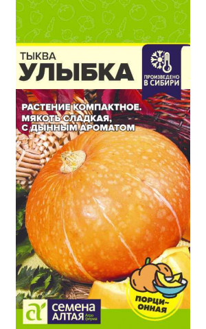 Тыква Улыбка (СА) цп
