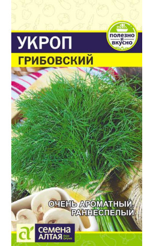 Укроп Грибовский (СА) ц/п