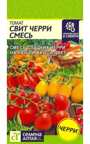Томат Свит Черри Смесь индетер. (СА) ц/п