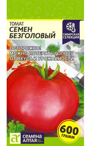 Томат Семен Безголовый (СА) ц/п