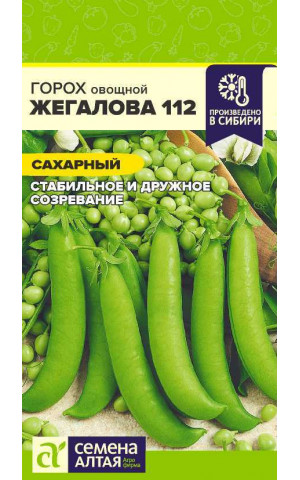 Горох Жегалова 112 (сахар.) (СА) ц/п