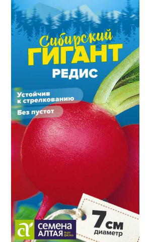 Редис Сибирский Гигант (СА) ц/п