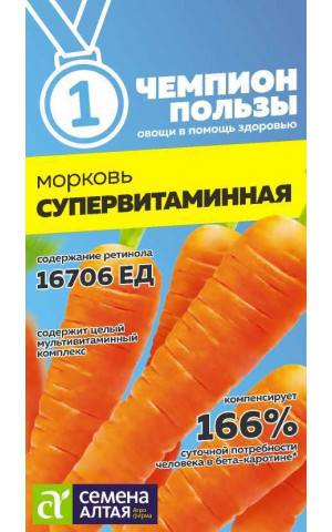 Морковь Супервитаминная (СА) ц/п