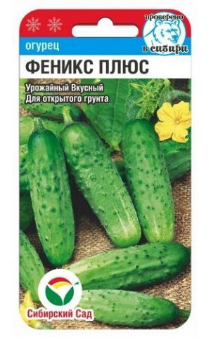 Огурец Феникс Плюс (Сибсад) ц/п