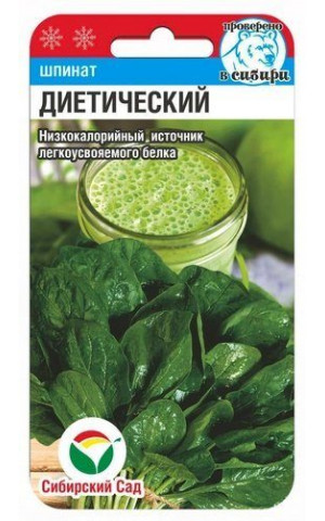 Шпинат Диетический (Сибсад) ц/п