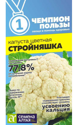 Капуста цвет. Стройняшка (СА) ц/п
