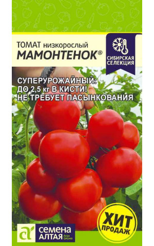 Томат Мамонтенок (СА) ц/п