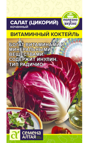 Салат цикорный Витаминный Коктейль(СА) цп