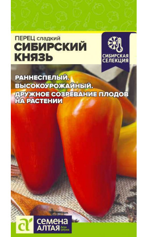 Перец Сибирский Князь (СА) ц/п