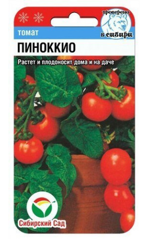 Томат Пиноккио (Сибсад) ц/п