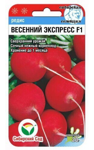 Редис Весенний экспресс F1 (Сибсад) ц/п