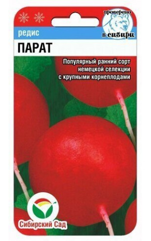 Редис Парат (Сибсад) ц/п