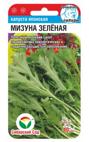 Капуста японская Мизуна зеленая (Сибсад) цп