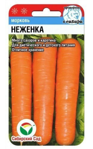 Морковь Неженка  (Сибсад) ц/п