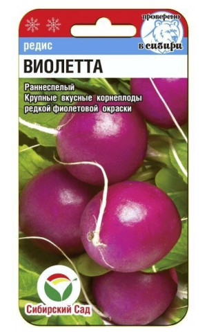 Редис Виолетта (Сибсад) ц/п
