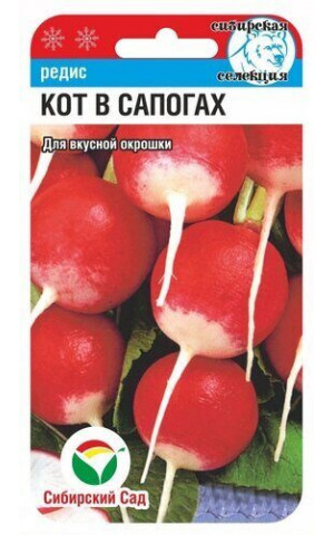 Редис Кот в сапогах (Сибсад) ц/п
