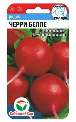 Редис Черри белле (Сибсад) ц/п